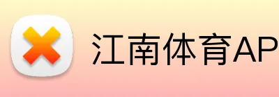 江南体育APP下载 logo